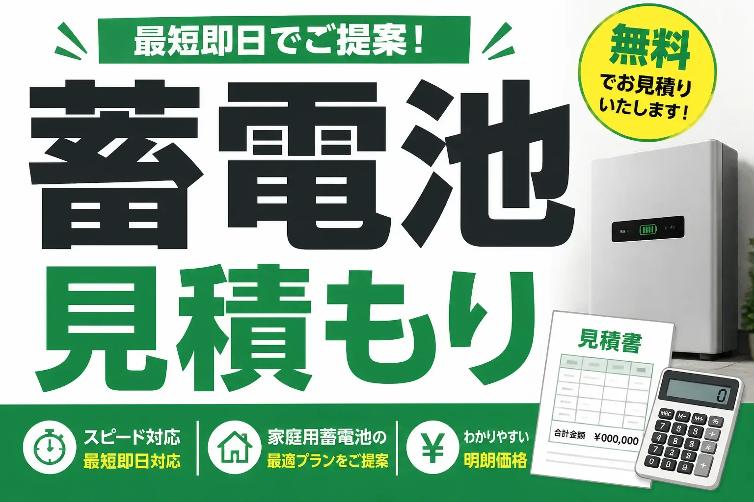 蓄電池の見積もりで損しない方法｜価格相場・3社比較のコツとおすすめ一括見積もりサイト